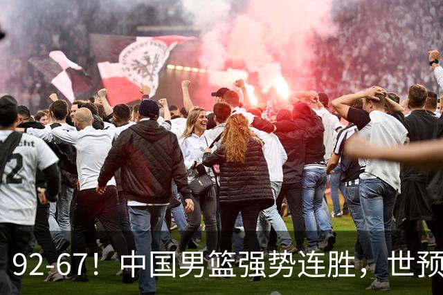 92-67！中国男篮强势连胜，世预赛前景乐观，郭士强确认首发阵容